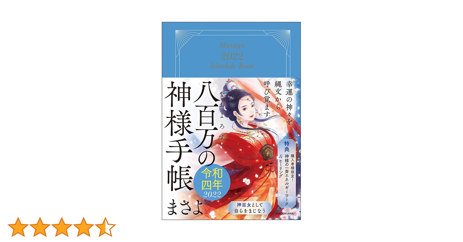 Amazon.co.jp: 幸運の神々を縄文から呼び覚ます 八百万の神様